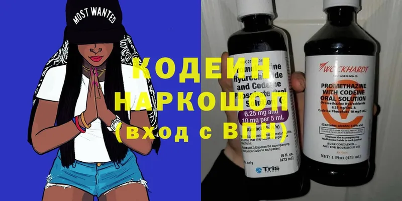 Кодеин напиток Lean (лин)  Моздок 